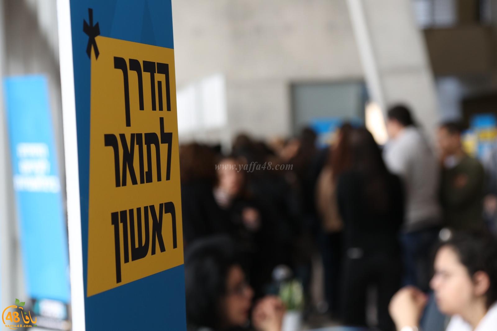  بالصور: الكلية الأكاديمية تل ابيب يافا تُنظم يوماً مفتوحاً 